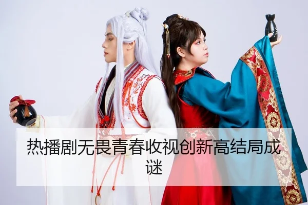 re-bo-ju-wu-wei-qing-chun-shou-shi-chuang-xin-gao-jie-ju-cheng-mi-1-343.jpg